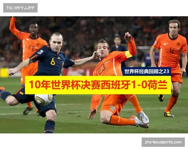 2010与2014世界杯冠军战绩对比解析及影响因素分析
